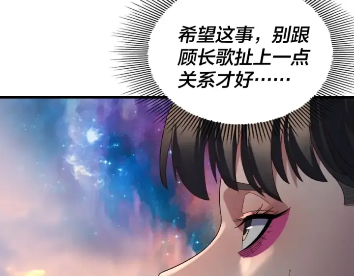 漫画《我！天命大反派》第306话 最佳拍档第119张图