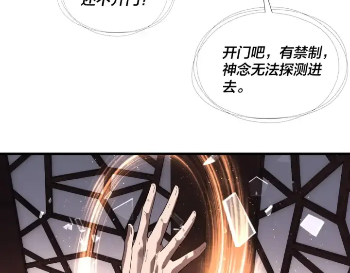 漫画《我！天命大反派》第306话 最佳拍档第12张图