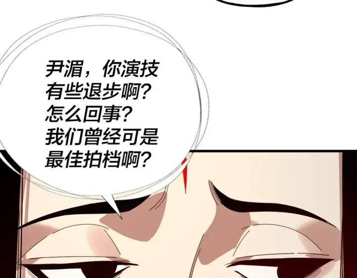 漫画《我！天命大反派》第306话 最佳拍档第123张图