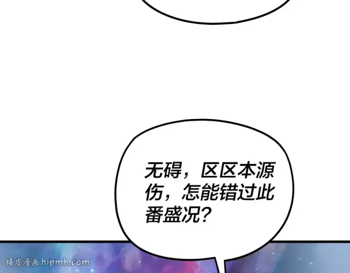 漫画《我！天命大反派》第306话 最佳拍档第128张图