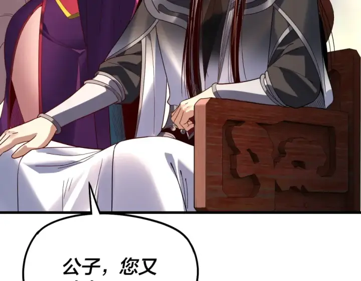 漫画《我！天命大反派》第306话 最佳拍档第130张图