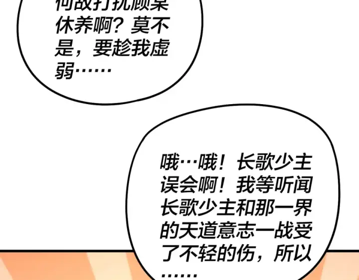 漫画《我！天命大反派》第306话 最佳拍档第19张图