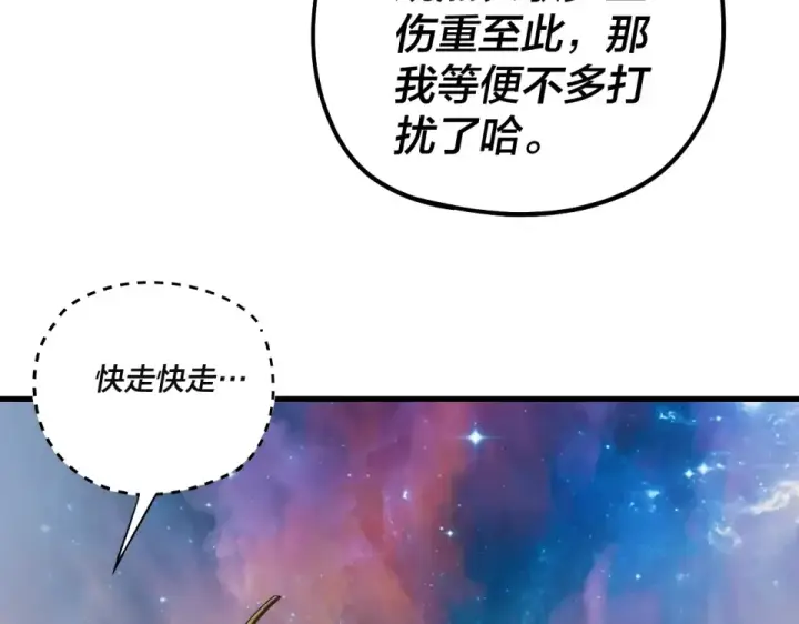 漫画《我！天命大反派》第306话 最佳拍档第23张图