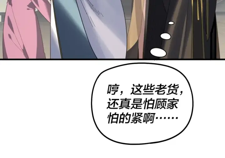 漫画《我！天命大反派》第306话 最佳拍档第25张图