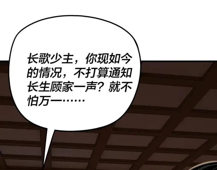 漫画《我！天命大反派》第306话 最佳拍档第26张图