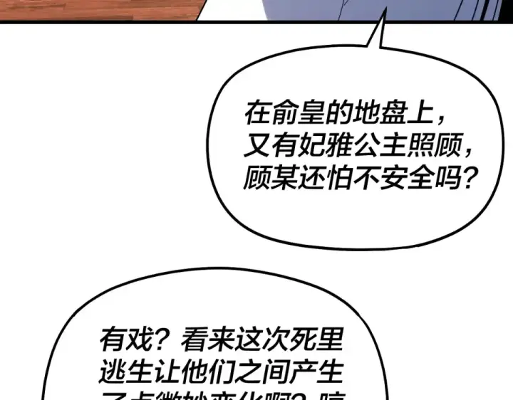 漫画《我！天命大反派》第306话 最佳拍档第28张图