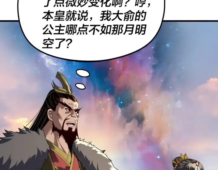 漫画《我！天命大反派》第306话 最佳拍档第29张图