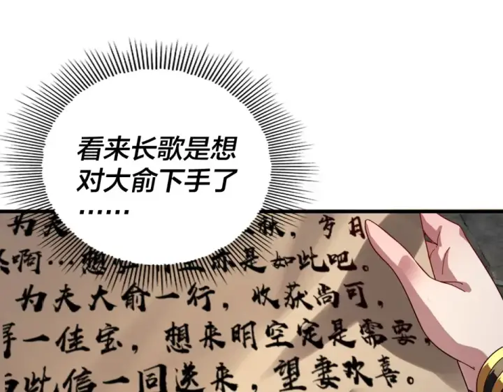 漫画《我！天命大反派》第306话 最佳拍档第35张图