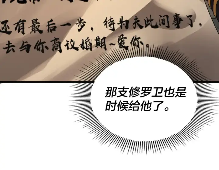漫画《我！天命大反派》第306话 最佳拍档第36张图