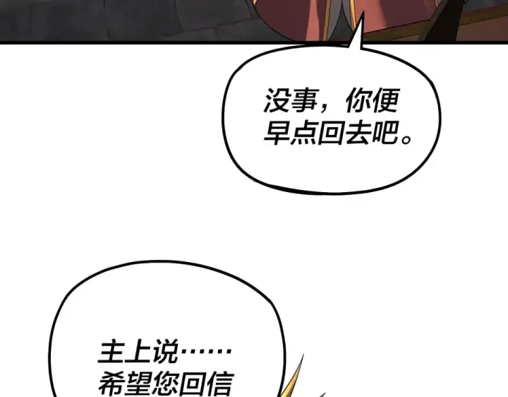 漫画《我！天命大反派》第306话 最佳拍档第41张图