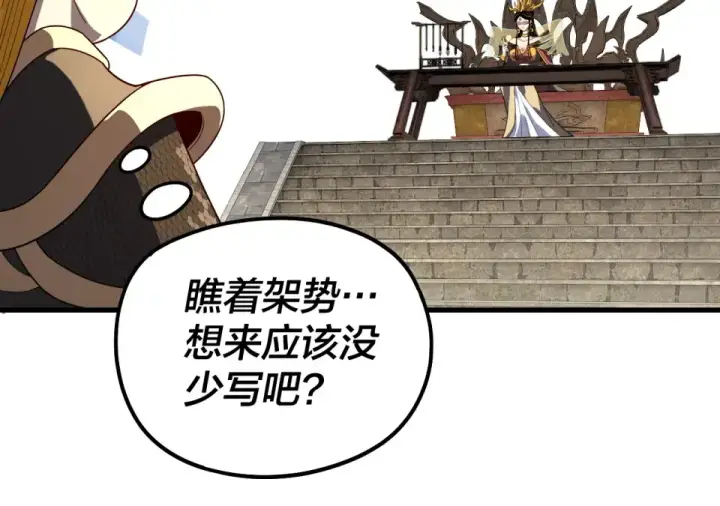 漫画《我！天命大反派》第306话 最佳拍档第45张图