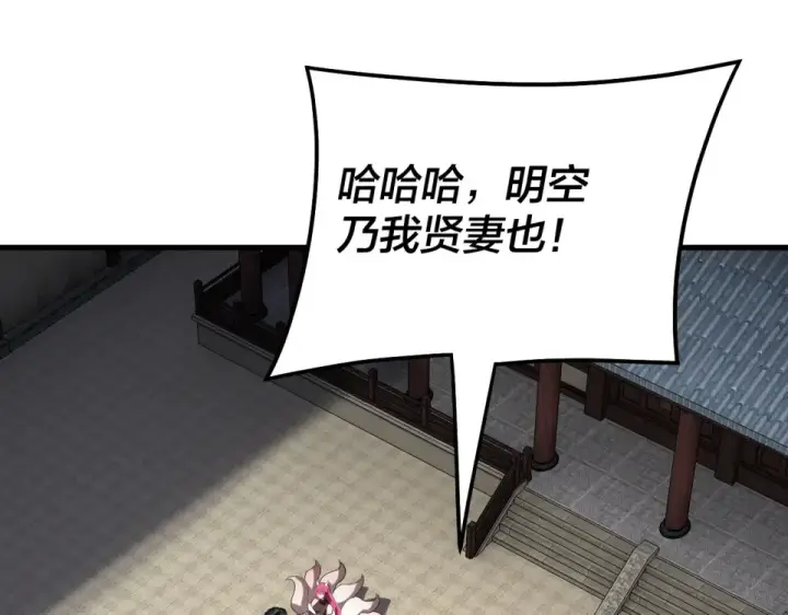 漫画《我！天命大反派》第306话 最佳拍档第46张图