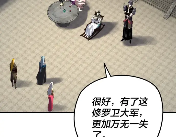 漫画《我！天命大反派》第306话 最佳拍档第47张图