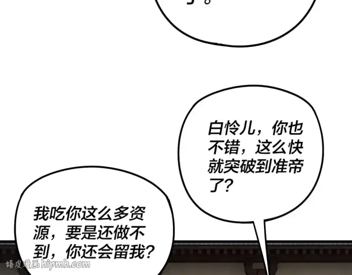 漫画《我！天命大反派》第306话 最佳拍档第48张图