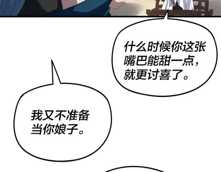 漫画《我！天命大反派》第306话 最佳拍档第50张图