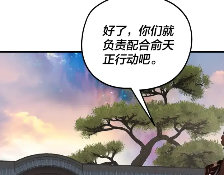 漫画《我！天命大反派》第306话 最佳拍档第51张图