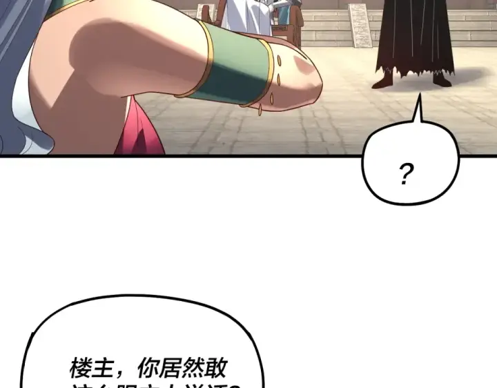 漫画《我！天命大反派》第306话 最佳拍档第54张图