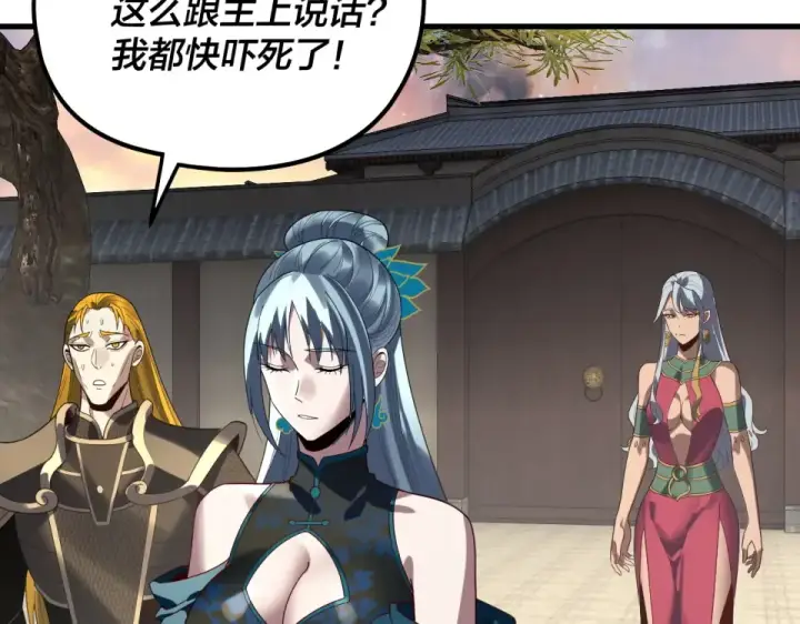 漫画《我！天命大反派》第306话 最佳拍档第55张图