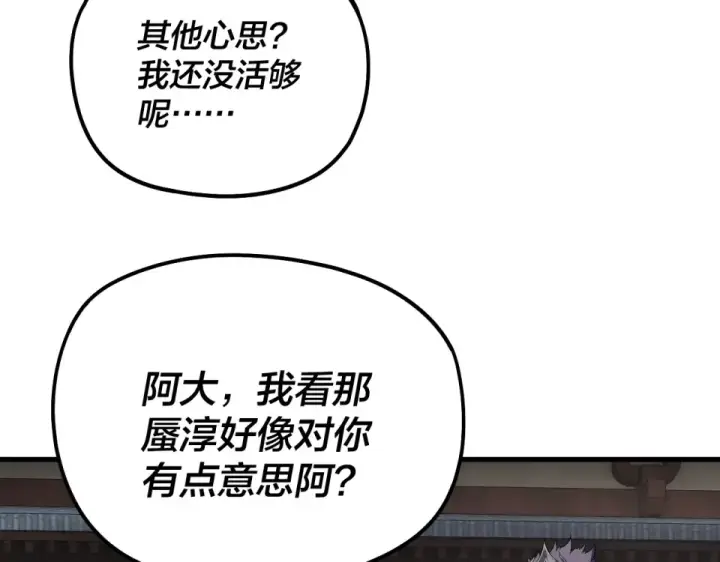漫画《我！天命大反派》第306话 最佳拍档第57张图