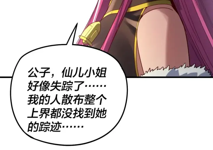 漫画《我！天命大反派》第306话 最佳拍档第65张图