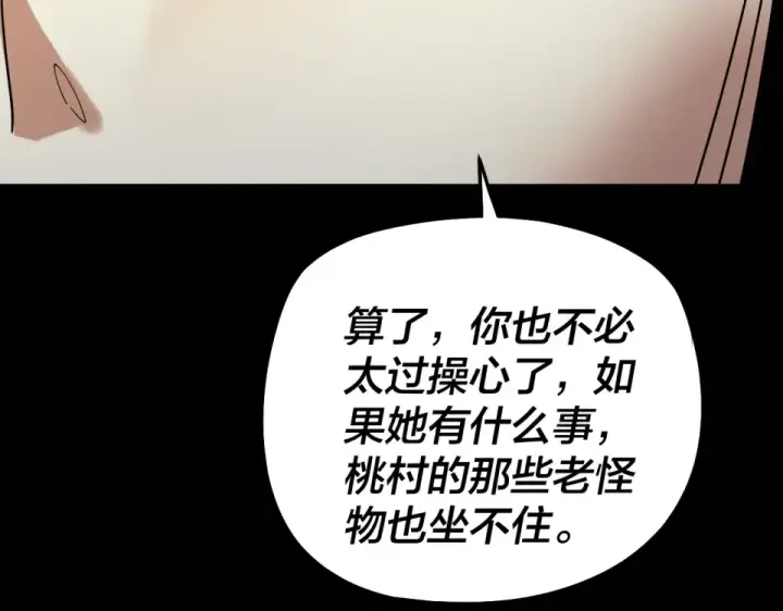 漫画《我！天命大反派》第306话 最佳拍档第67张图