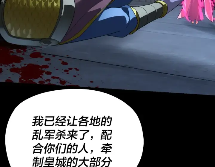 漫画《我！天命大反派》第306话 最佳拍档第78张图