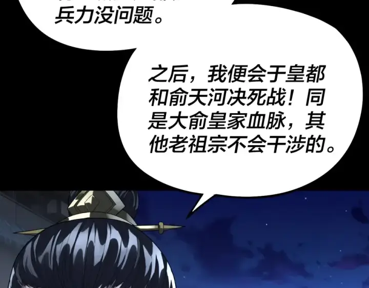 漫画《我！天命大反派》第306话 最佳拍档第79张图