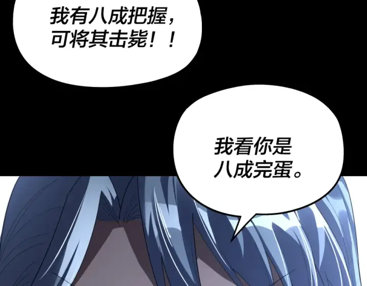 漫画《我！天命大反派》第306话 最佳拍档第81张图