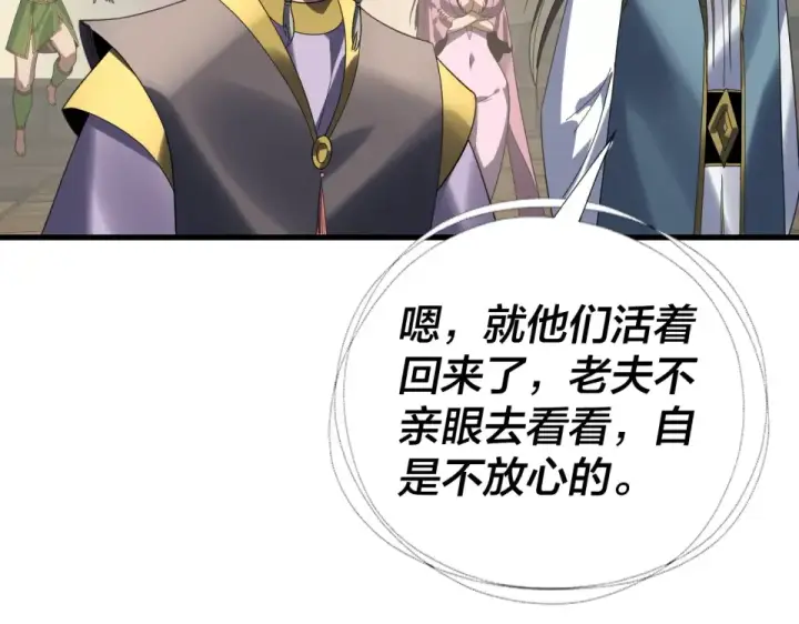 漫画《我！天命大反派》第306话 最佳拍档第9张图