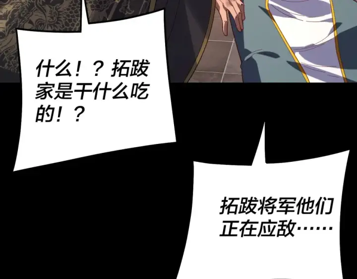 漫画《我！天命大反派》第306话 最佳拍档第93张图