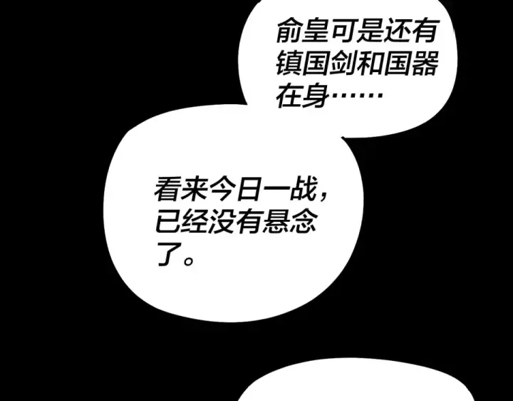 漫画《我！天命大反派》第307话 顾公子被抓走了！第10张图