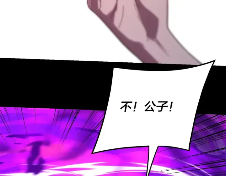 漫画《我！天命大反派》第307话 顾公子被抓走了！第100张图