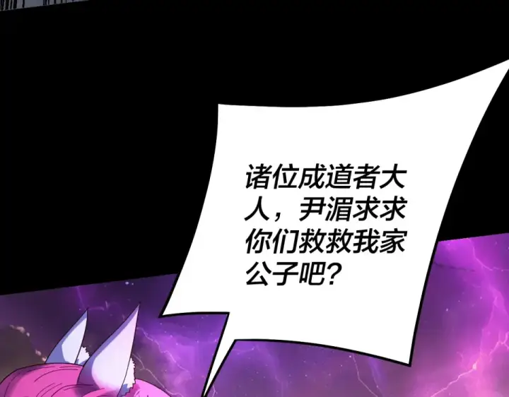 漫画《我！天命大反派》第307话 顾公子被抓走了！第103张图