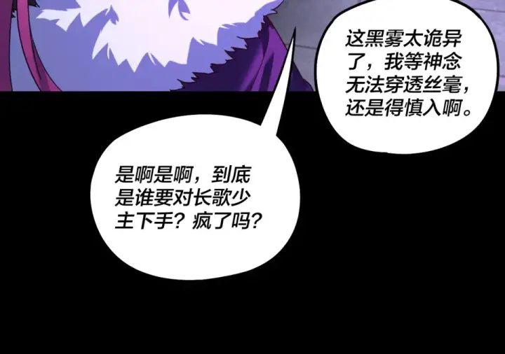 漫画《我！天命大反派》第307话 顾公子被抓走了！第105张图