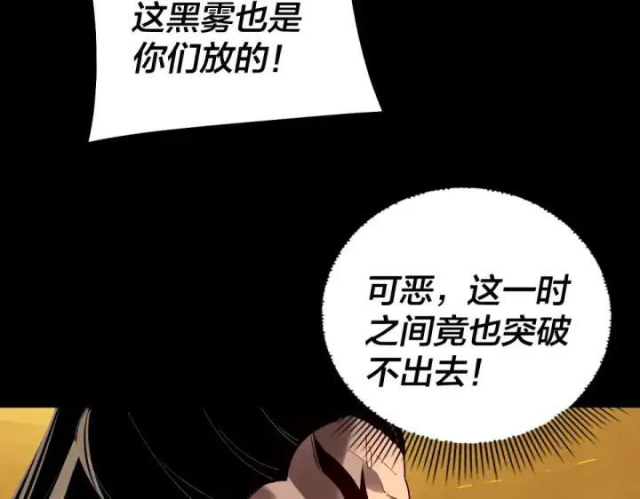 漫画《我！天命大反派》第307话 顾公子被抓走了！第108张图