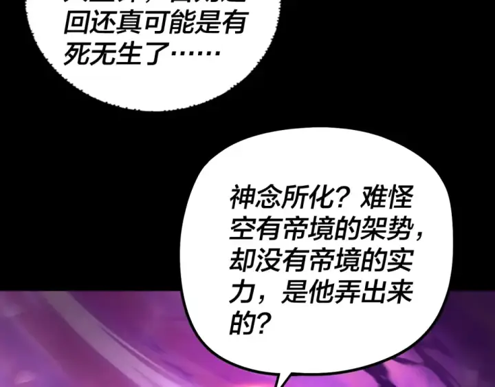漫画《我！天命大反派》第307话 顾公子被抓走了！第110张图
