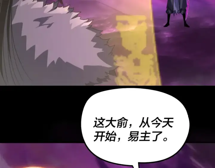 漫画《我！天命大反派》第307话 顾公子被抓走了！第113张图