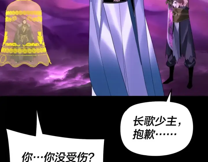 漫画《我！天命大反派》第307话 顾公子被抓走了！第118张图