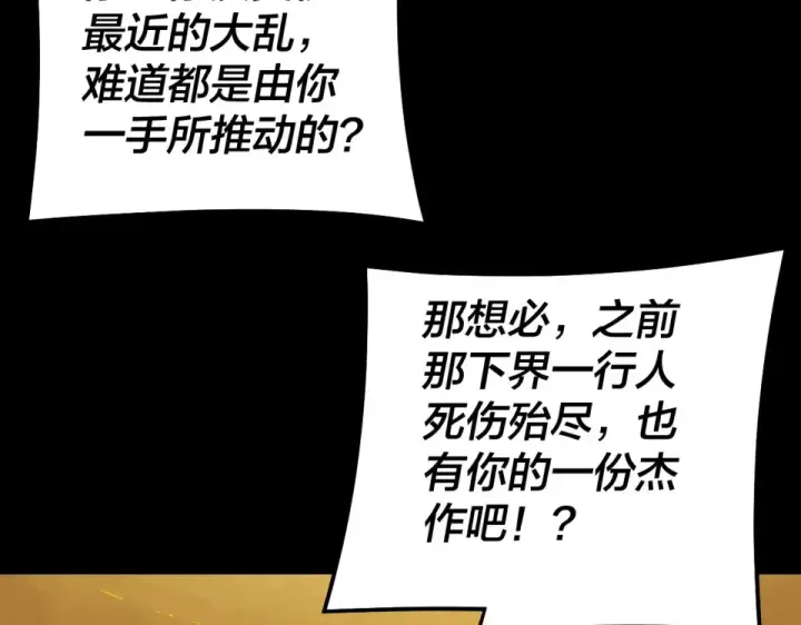 漫画《我！天命大反派》第307话 顾公子被抓走了！第119张图