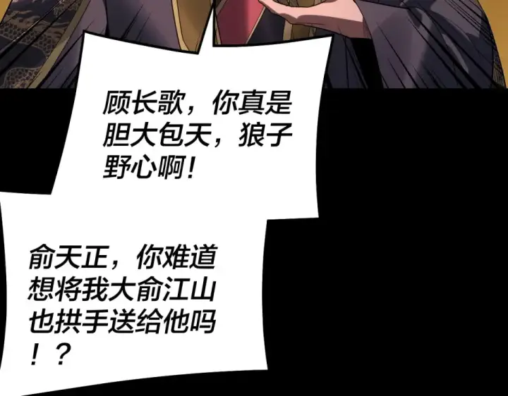 漫画《我！天命大反派》第307话 顾公子被抓走了！第121张图