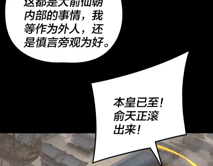 漫画《我！天命大反派》第307话 顾公子被抓走了！第13张图