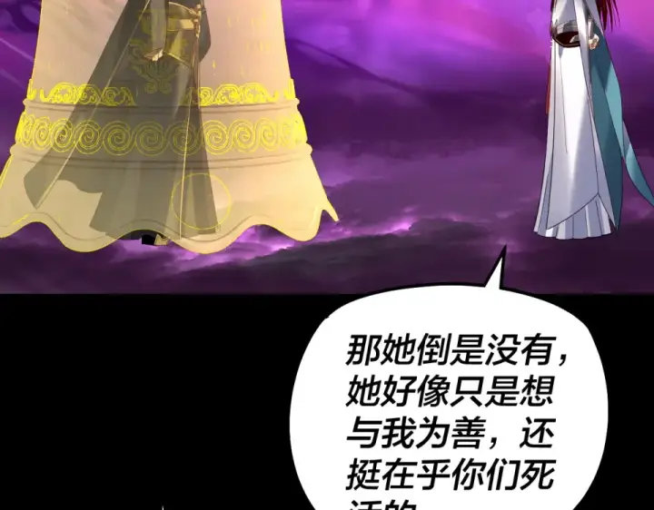 漫画《我！天命大反派》第307话 顾公子被抓走了！第130张图