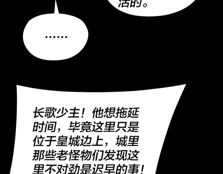 漫画《我！天命大反派》第307话 顾公子被抓走了！第131张图