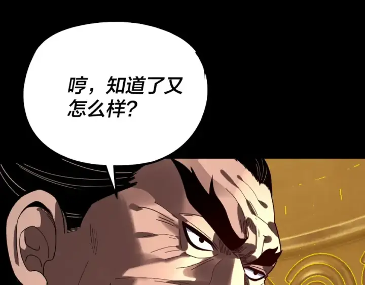 漫画《我！天命大反派》第307话 顾公子被抓走了！第134张图