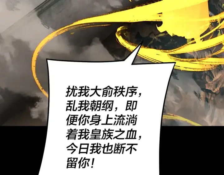 漫画《我！天命大反派》第307话 顾公子被抓走了！第15张图