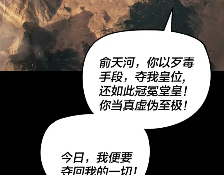 漫画《我！天命大反派》第307话 顾公子被抓走了！第20张图