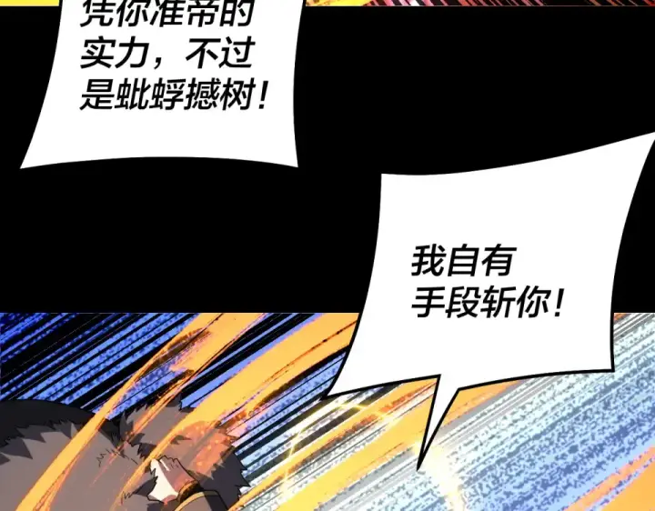 漫画《我！天命大反派》第307话 顾公子被抓走了！第23张图