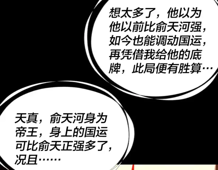 漫画《我！天命大反派》第307话 顾公子被抓走了！第31张图