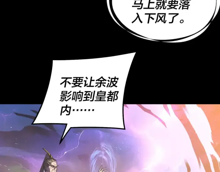 漫画《我！天命大反派》第307话 顾公子被抓走了！第33张图