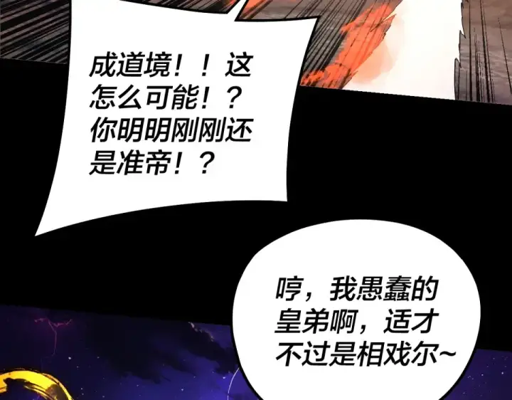 漫画《我！天命大反派》第307话 顾公子被抓走了！第39张图